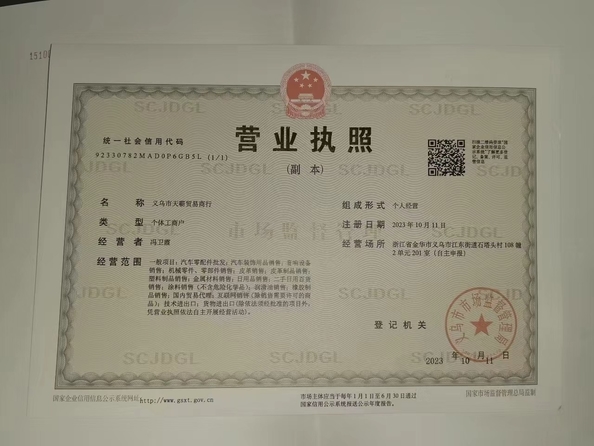 China Yiwu Tianqi Trading Company certification